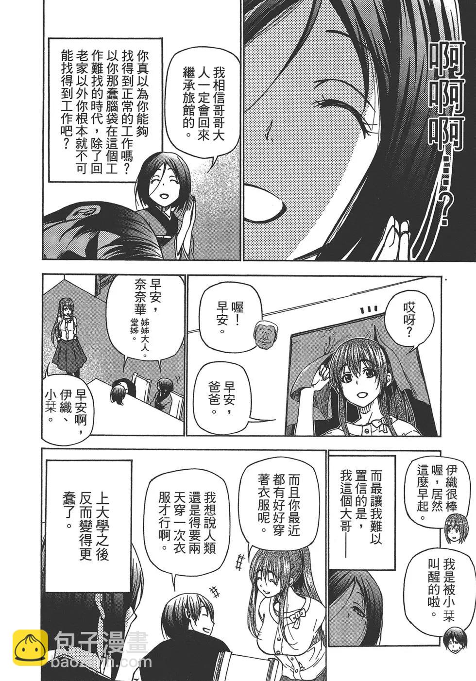 GRANDBLUE碧藍之海 - 第07卷(2/4) - 4