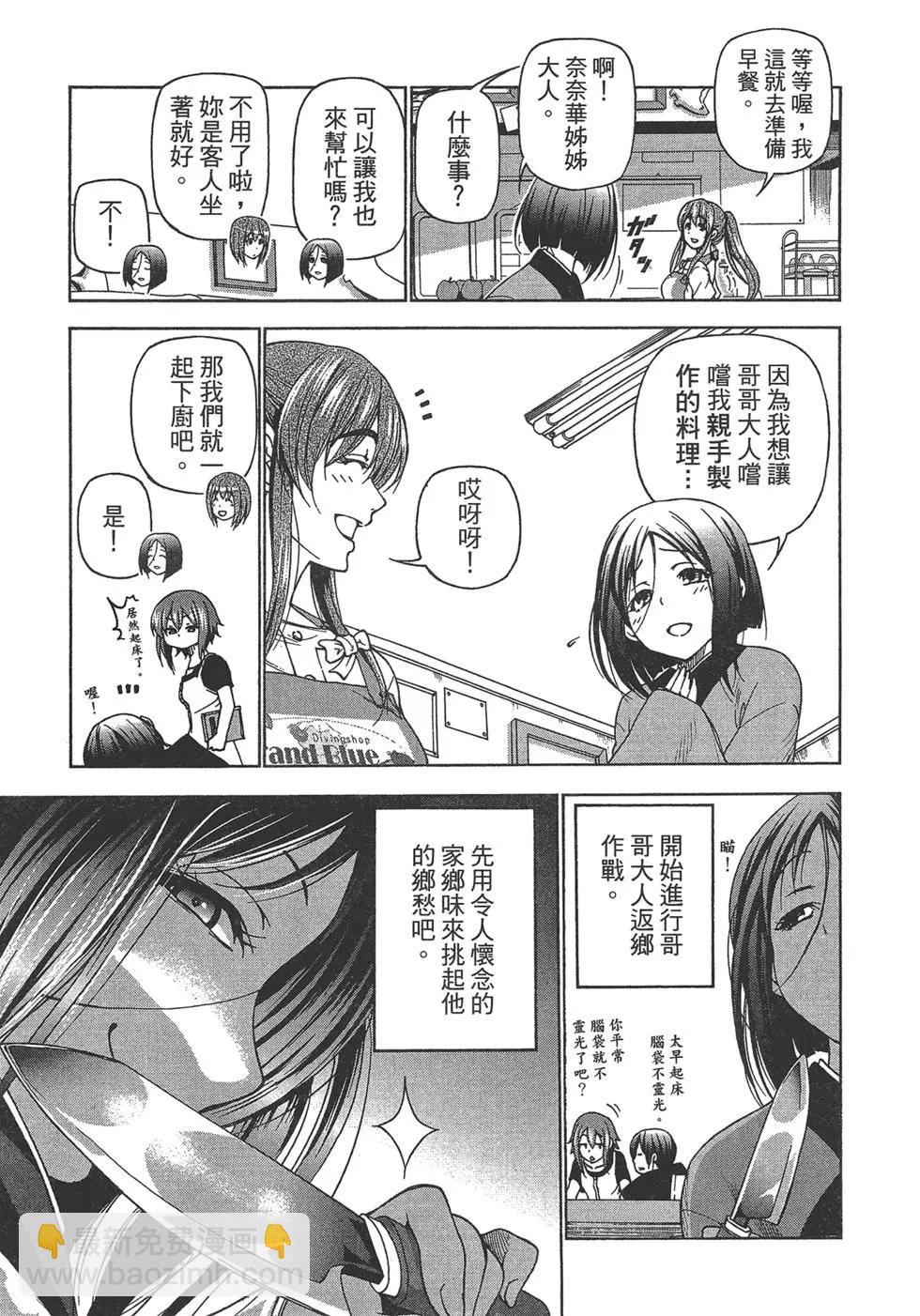 GRANDBLUE碧藍之海 - 第07卷(2/4) - 5