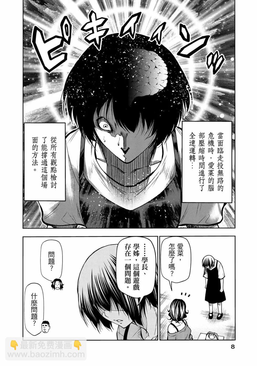 GRANDBLUE碧藍之海 - 第18卷(1/5) - 2