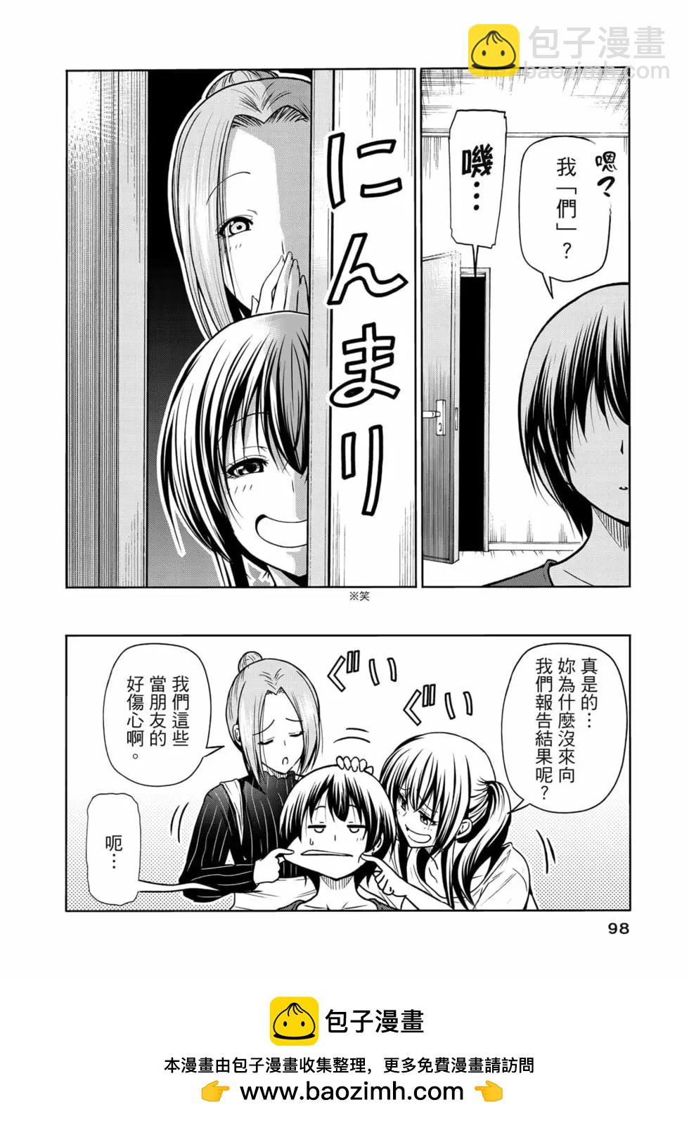 GRANDBLUE碧藍之海 - 第18卷(2/5) - 6