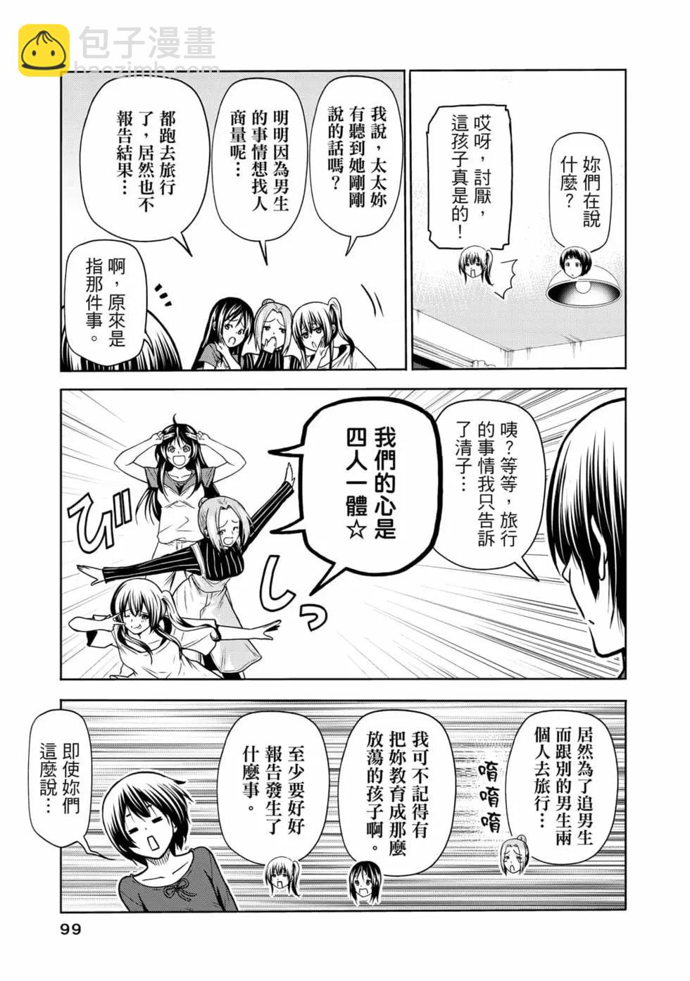 GRANDBLUE碧藍之海 - 第18卷(3/5) - 5