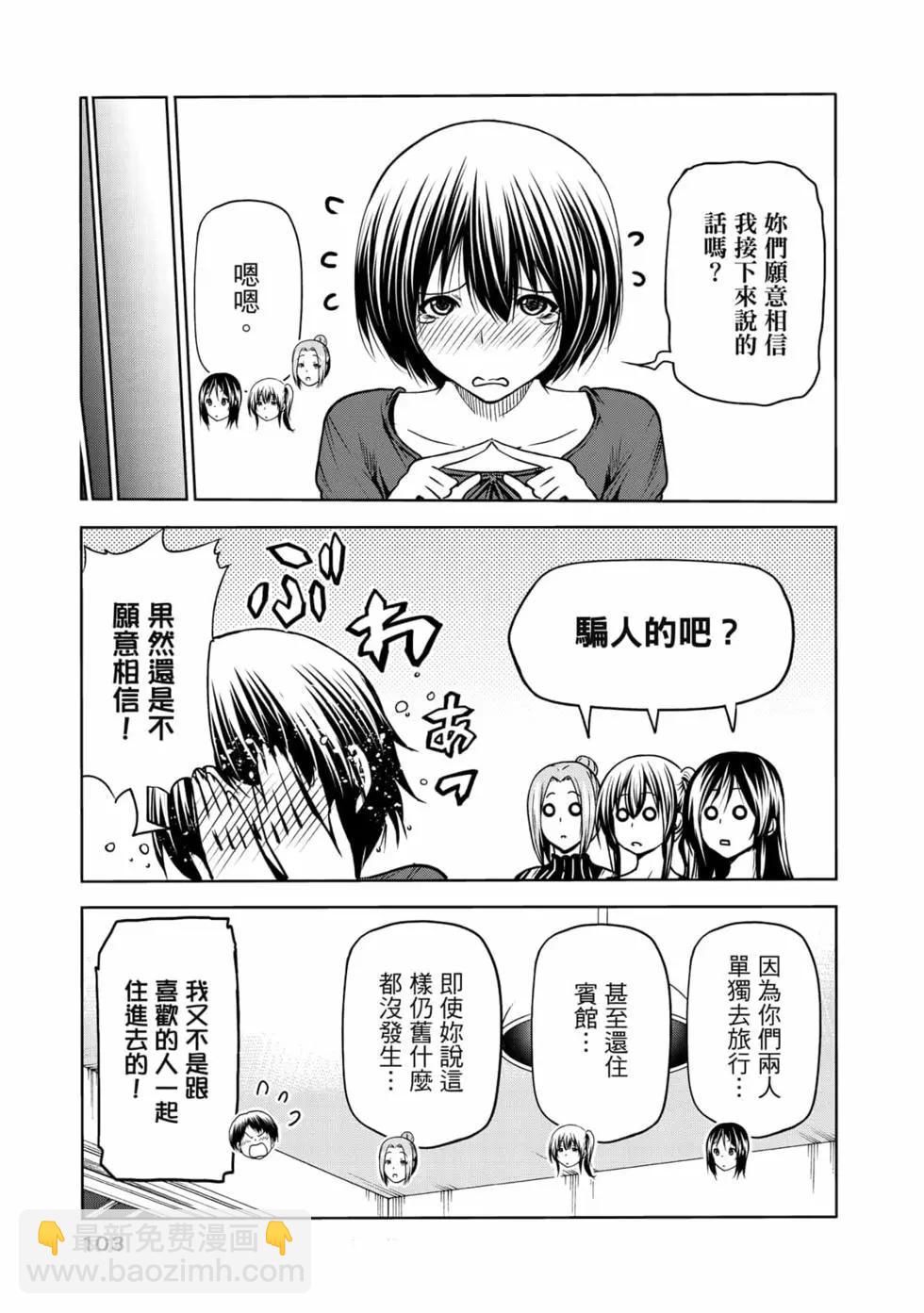 GRANDBLUE碧藍之海 - 第18卷(3/5) - 1