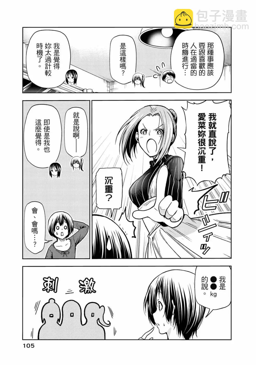 GRANDBLUE碧藍之海 - 第18卷(3/5) - 3