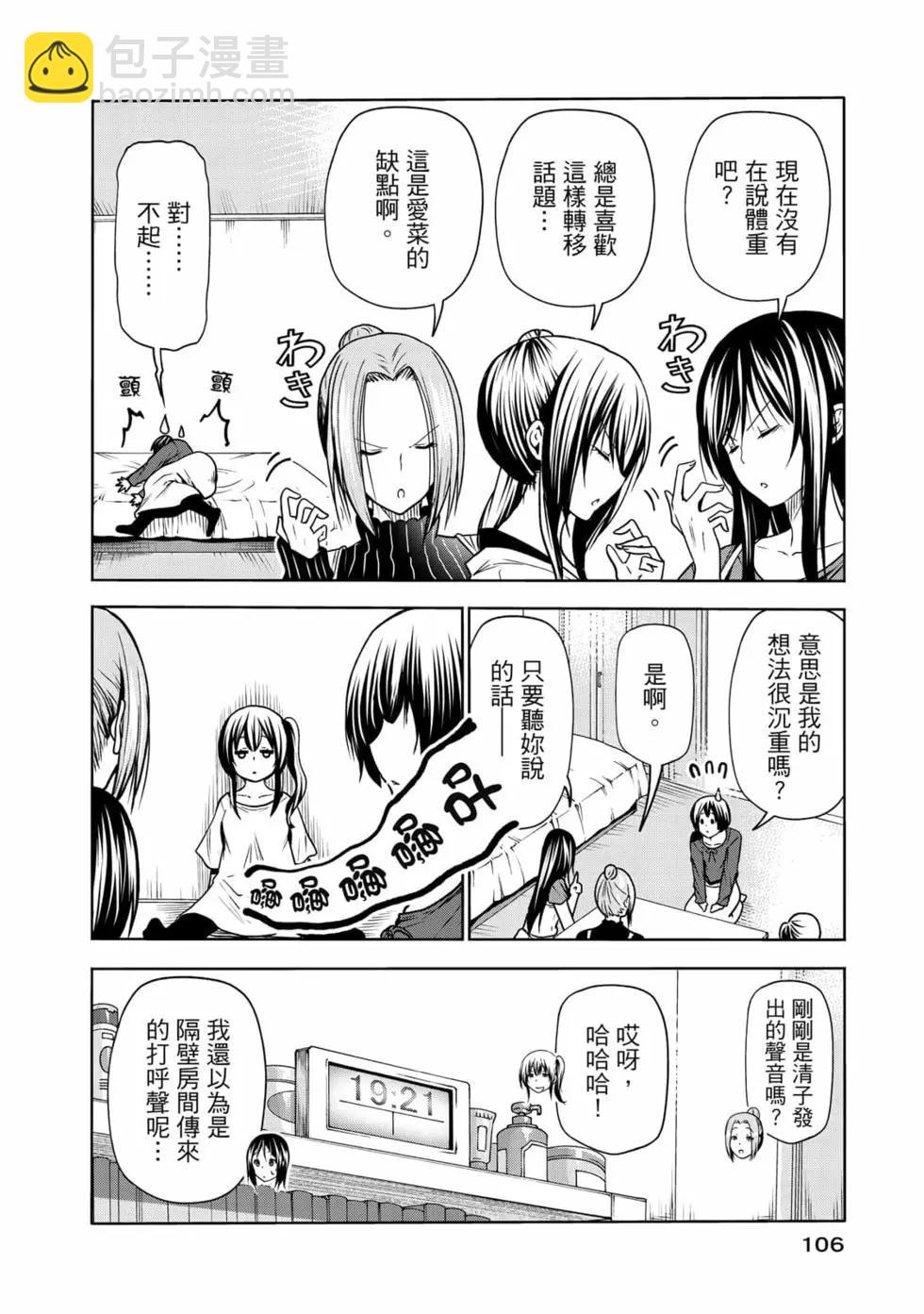 GRANDBLUE碧藍之海 - 第18卷(3/5) - 4