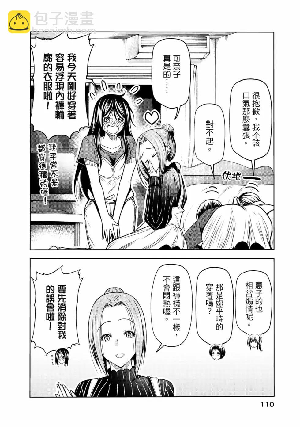 GRANDBLUE碧藍之海 - 第18卷(3/5) - 8