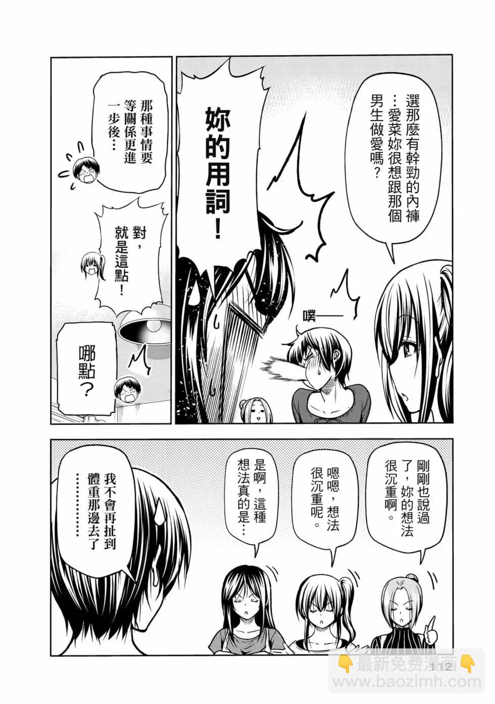 GRANDBLUE碧藍之海 - 第18卷(3/5) - 2