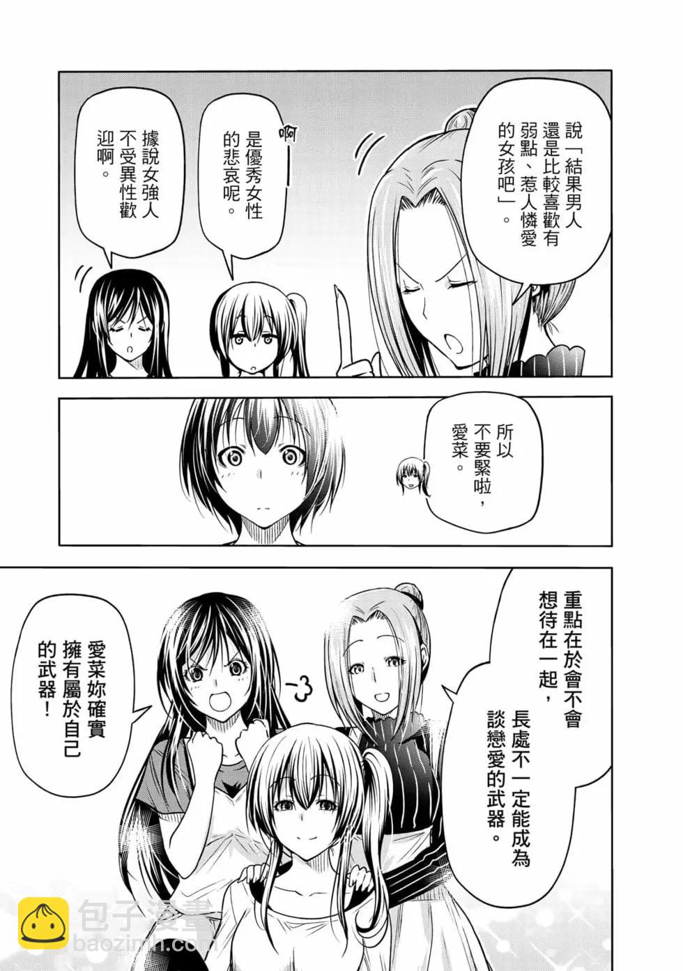 GRANDBLUE碧藍之海 - 第18卷(3/5) - 7