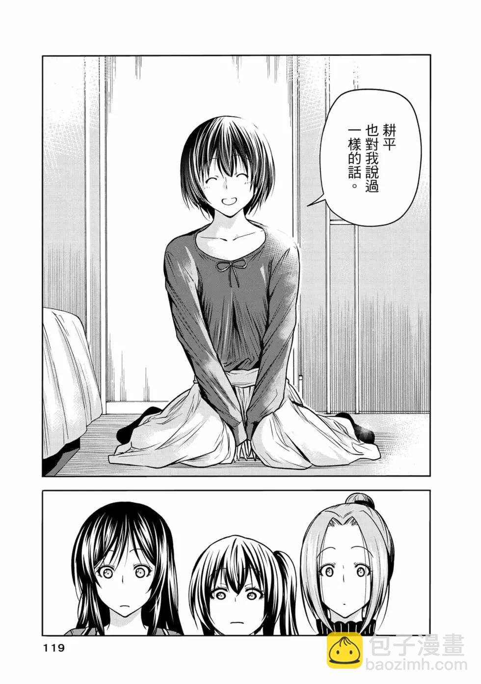 GRANDBLUE碧藍之海 - 第18卷(3/5) - 1