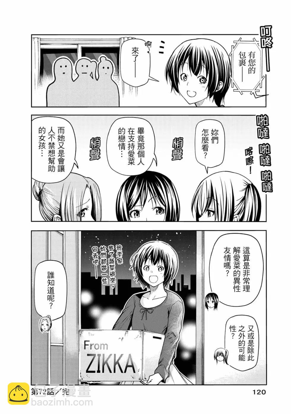 GRANDBLUE碧藍之海 - 第18卷(3/5) - 2