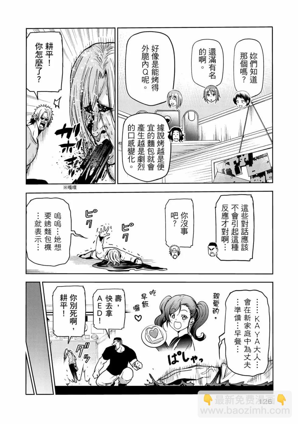 GRANDBLUE碧藍之海 - 第18卷(3/5) - 8