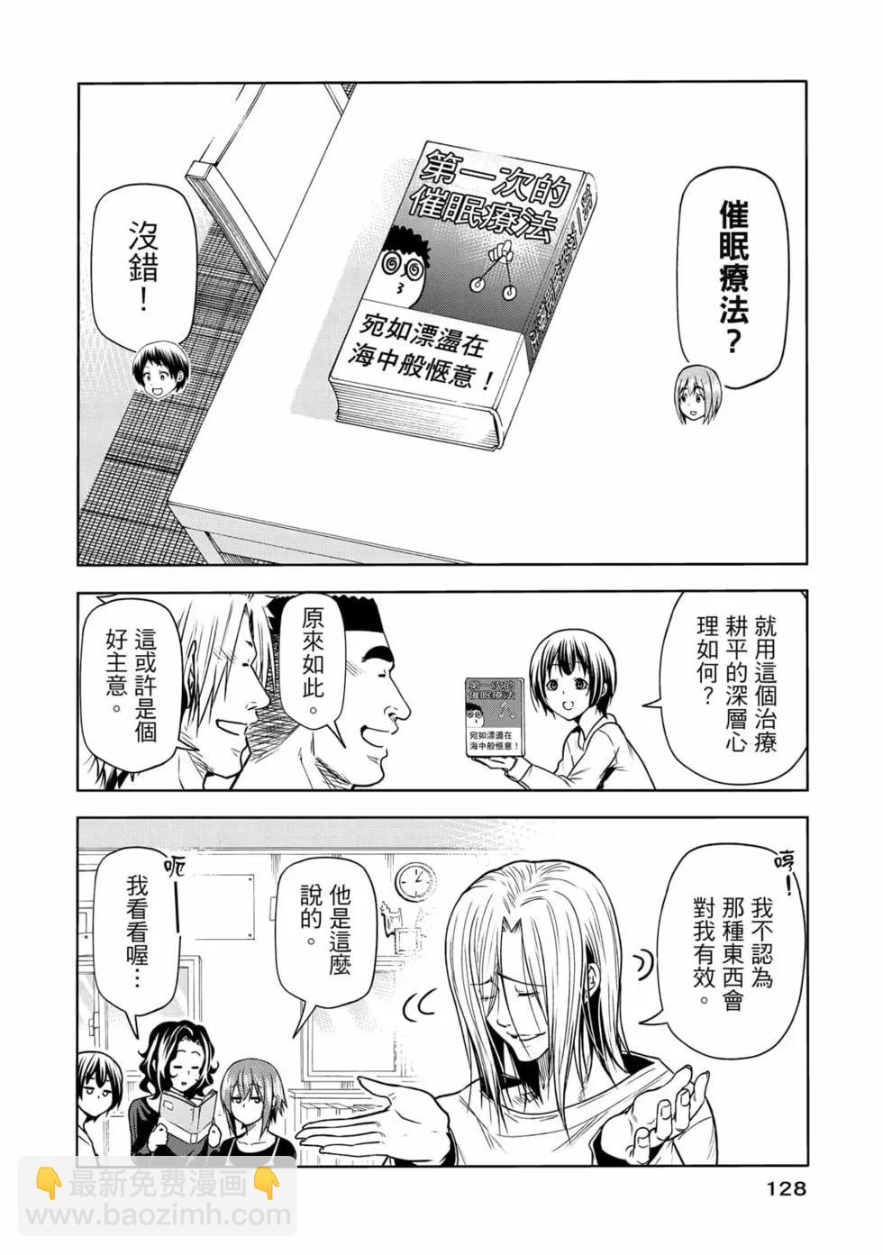 GRANDBLUE碧藍之海 - 第18卷(3/5) - 2