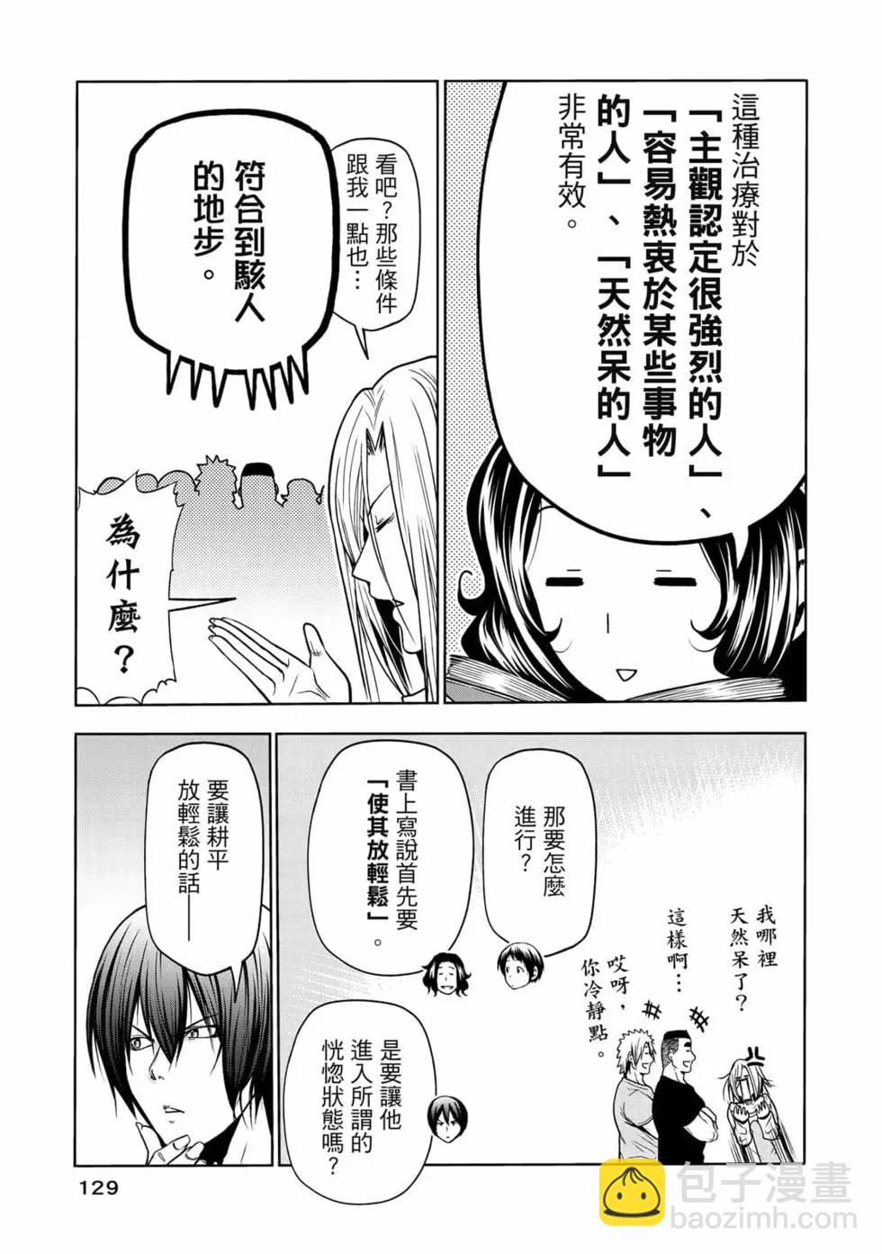 GRANDBLUE碧藍之海 - 第18卷(3/5) - 3