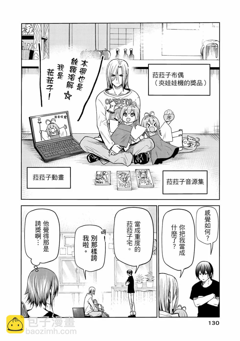 GRANDBLUE碧藍之海 - 第18卷(3/5) - 4