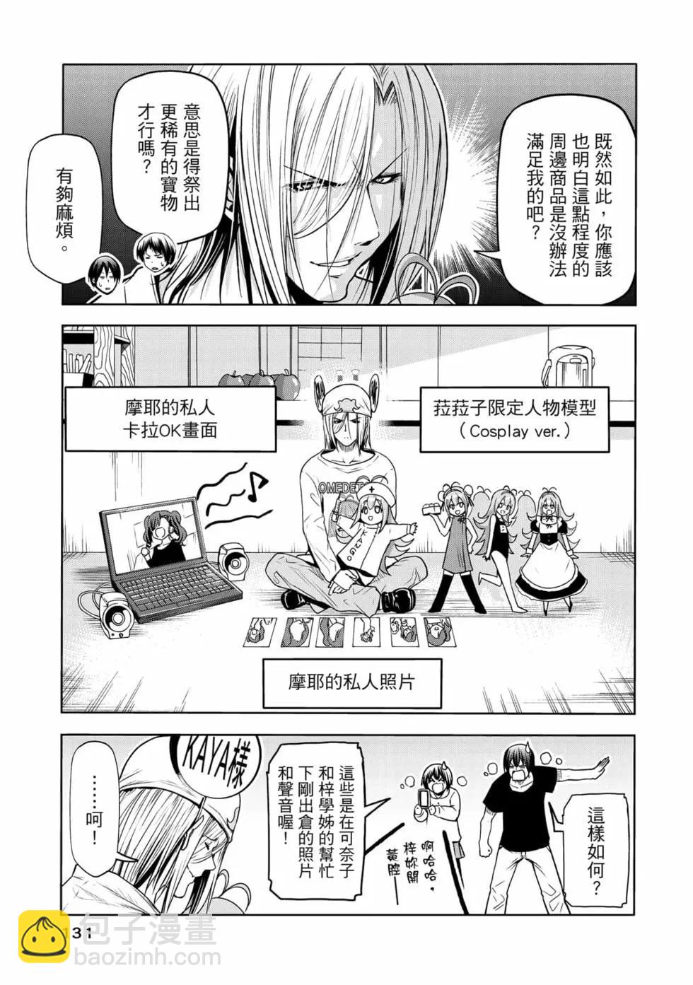 GRANDBLUE碧藍之海 - 第18卷(3/5) - 5