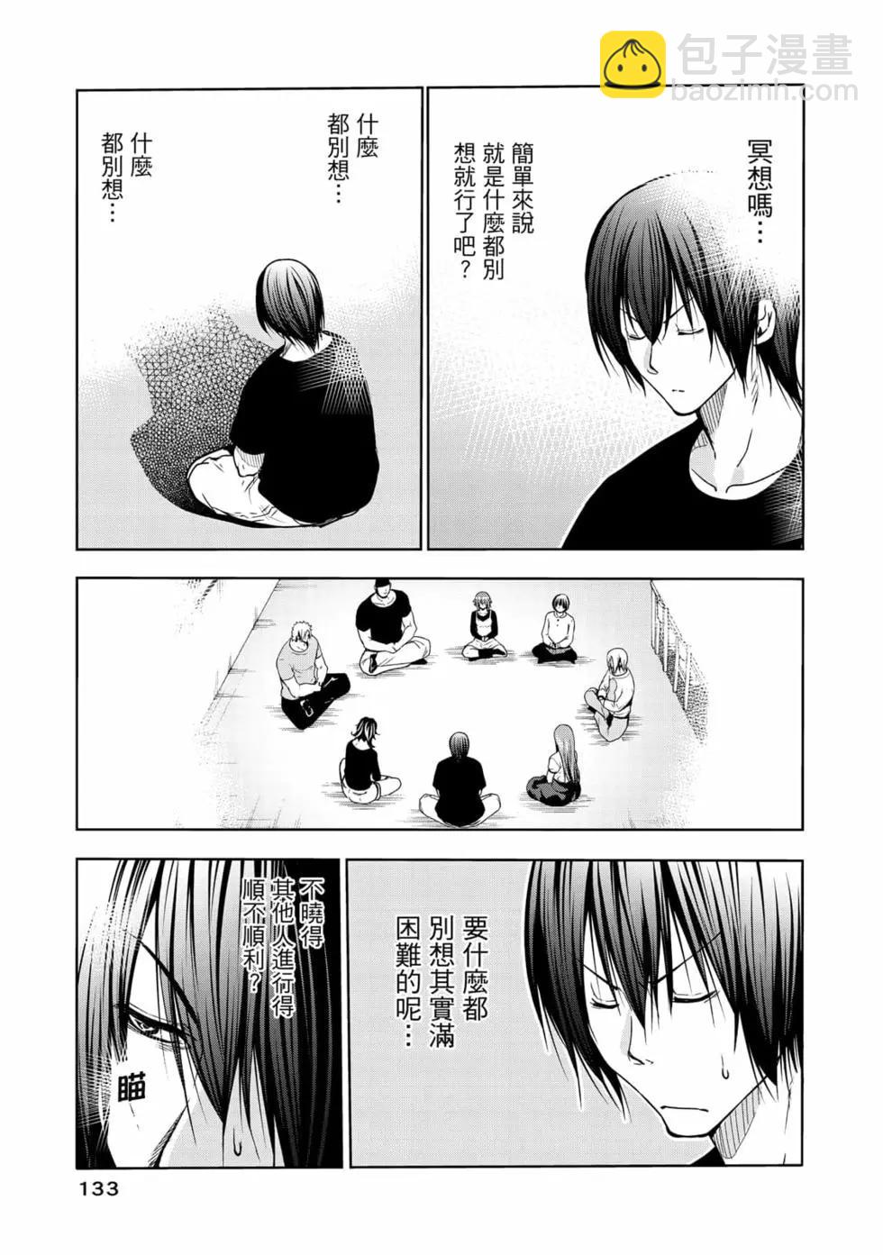 GRANDBLUE碧藍之海 - 第18卷(3/5) - 7