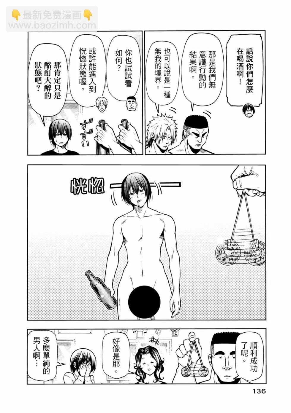 GRANDBLUE碧藍之海 - 第18卷(3/5) - 2