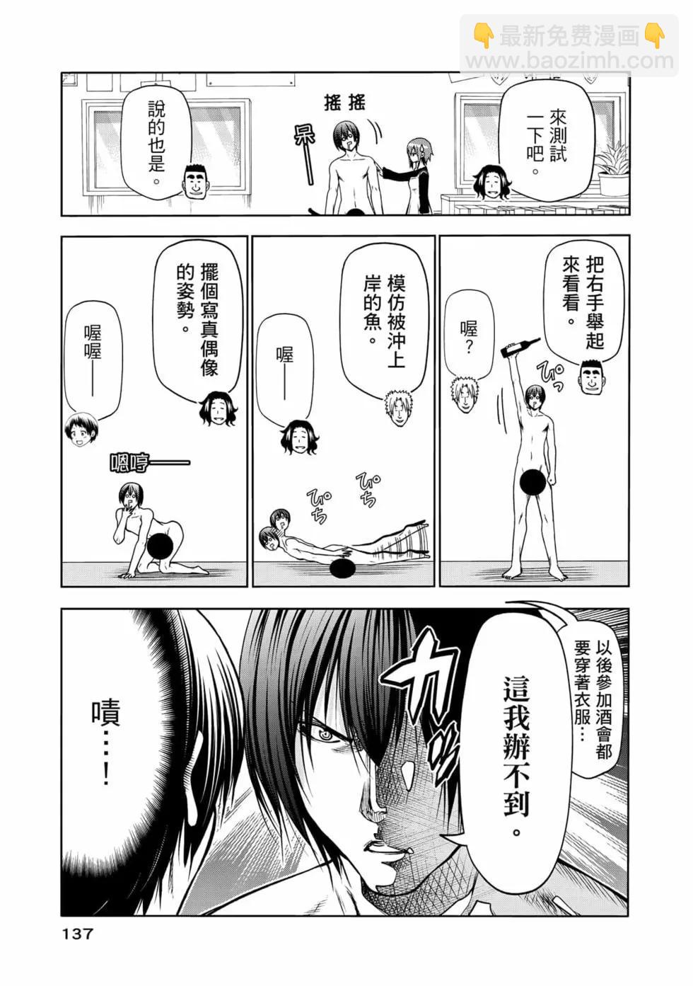 GRANDBLUE碧藍之海 - 第18卷(3/5) - 3