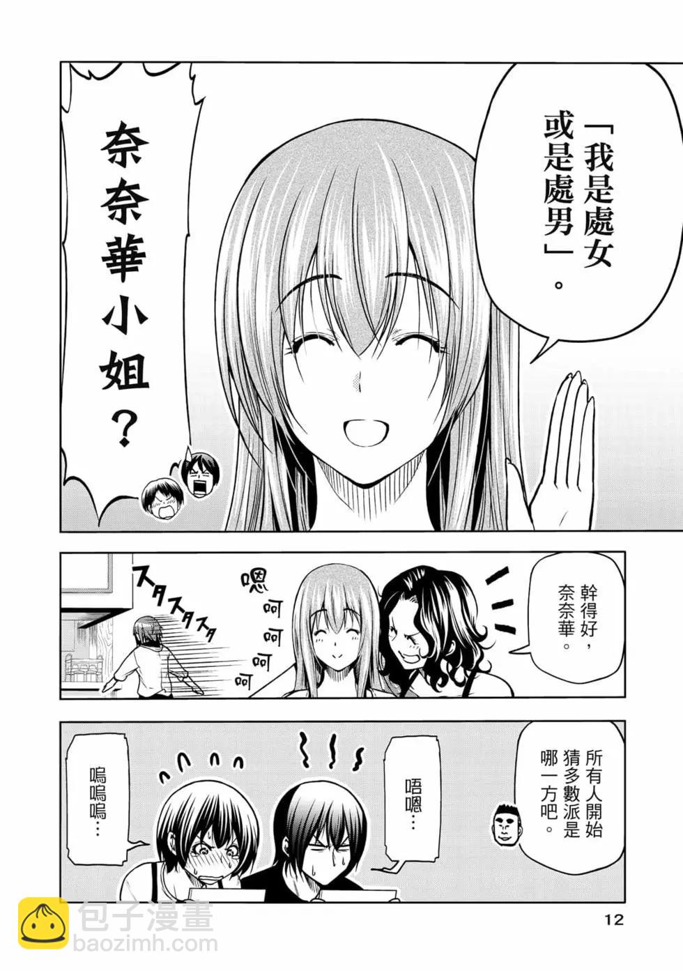 GRANDBLUE碧藍之海 - 第18卷(1/5) - 6