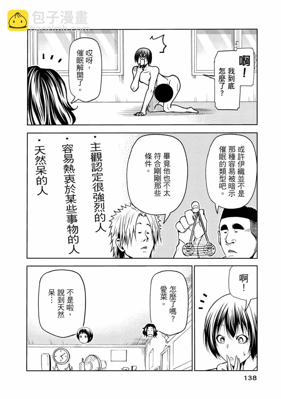 GRANDBLUE碧藍之海 - 第18卷(3/5) - 4