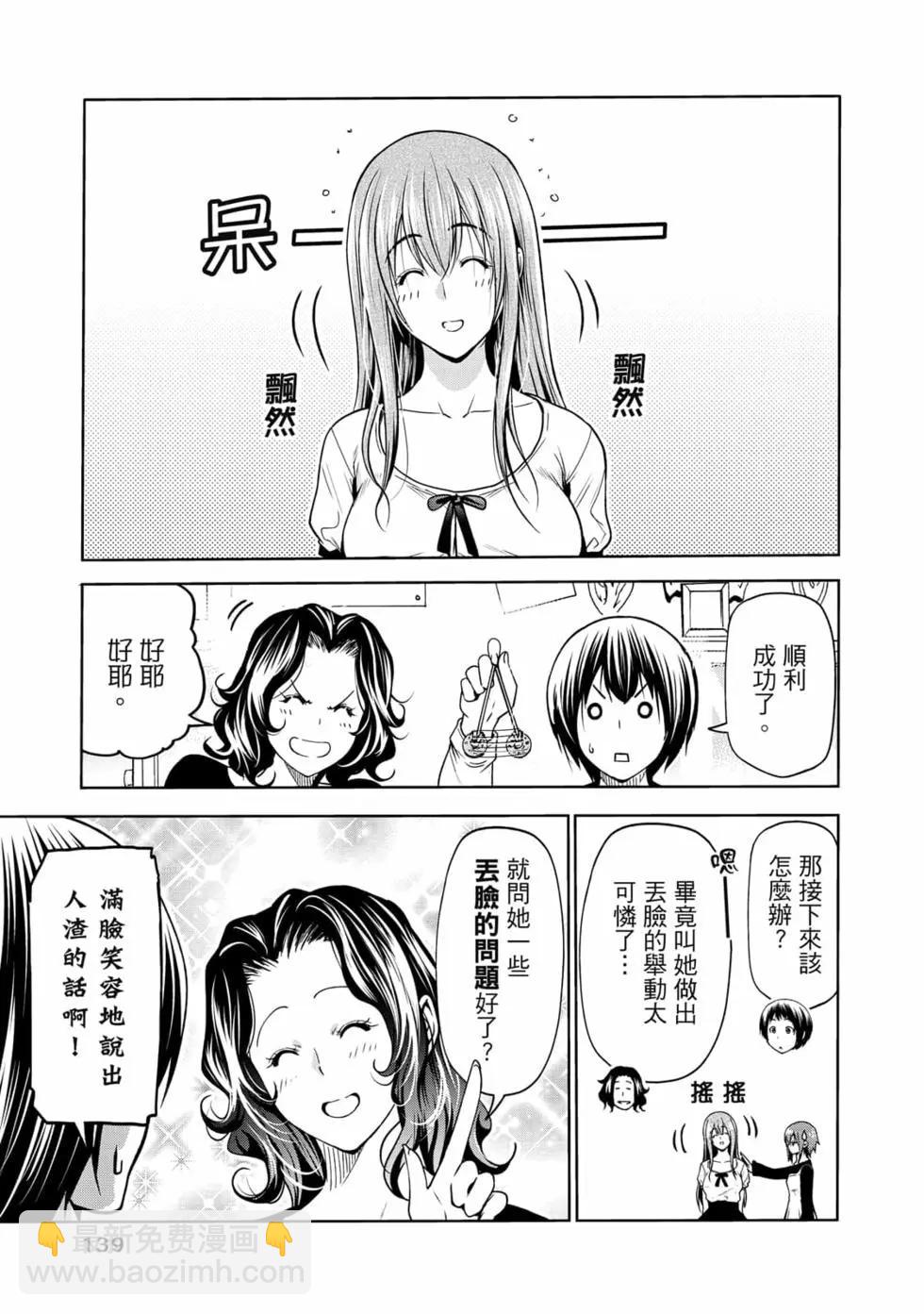 GRANDBLUE碧藍之海 - 第18卷(3/5) - 5