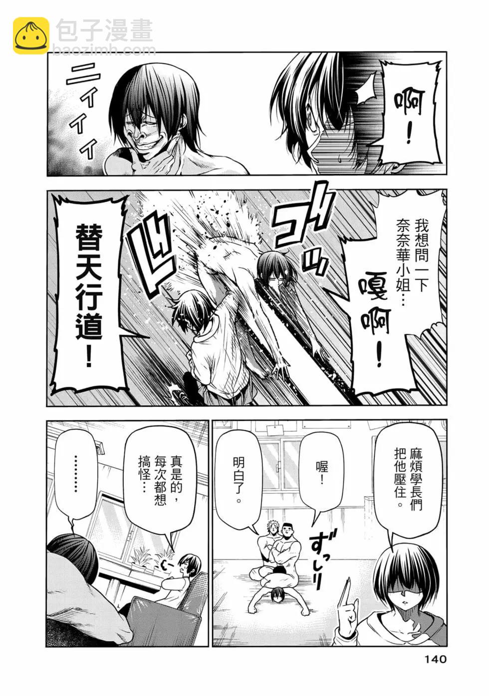 GRANDBLUE碧藍之海 - 第18卷(3/5) - 6