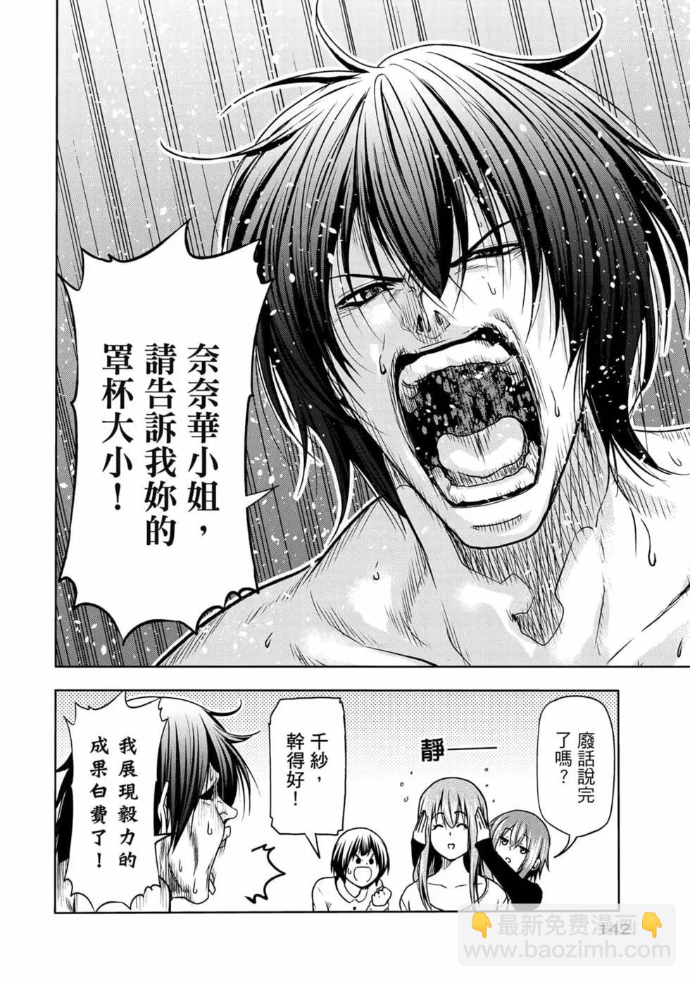 GRANDBLUE碧藍之海 - 第18卷(3/5) - 8