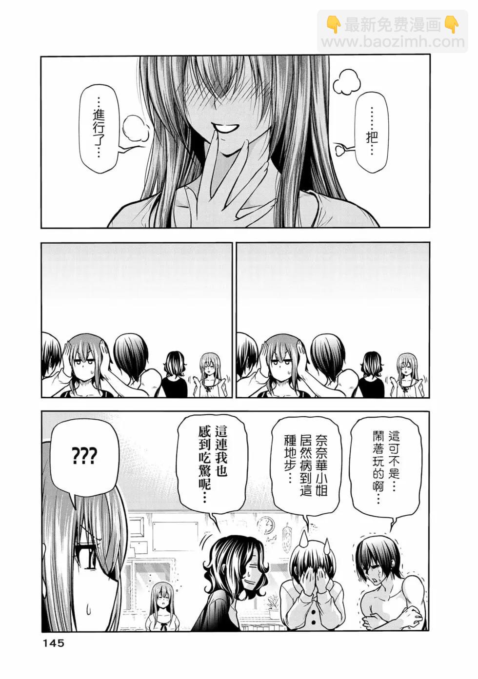 GRANDBLUE碧藍之海 - 第18卷(3/5) - 3