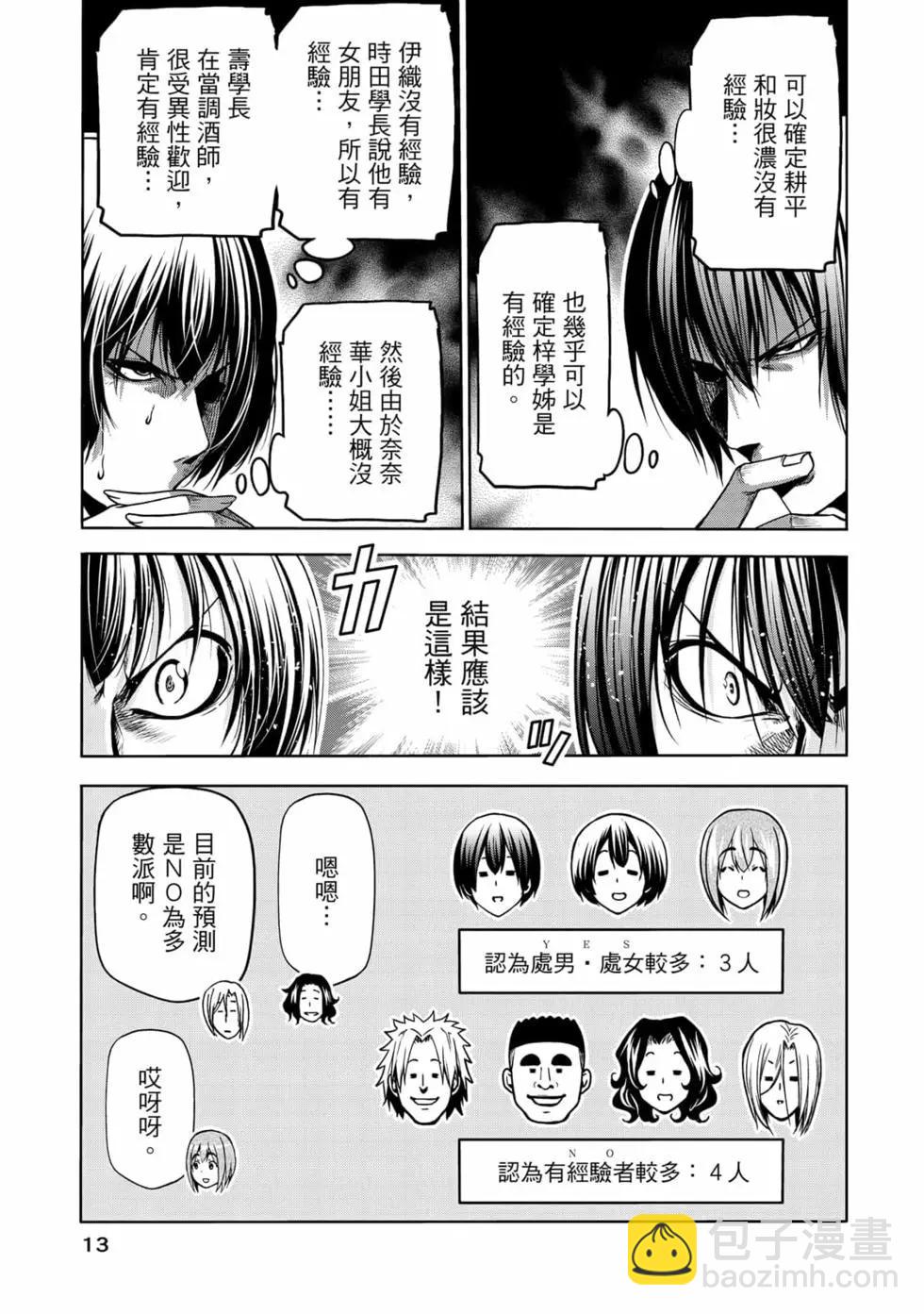GRANDBLUE碧藍之海 - 第18卷(1/5) - 7