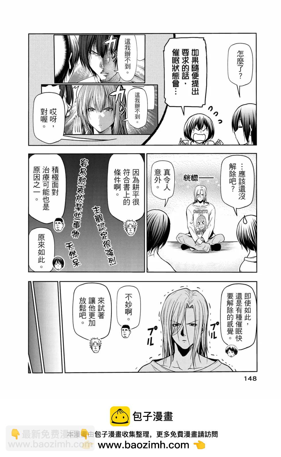 GRANDBLUE碧藍之海 - 第18卷(3/5) - 6