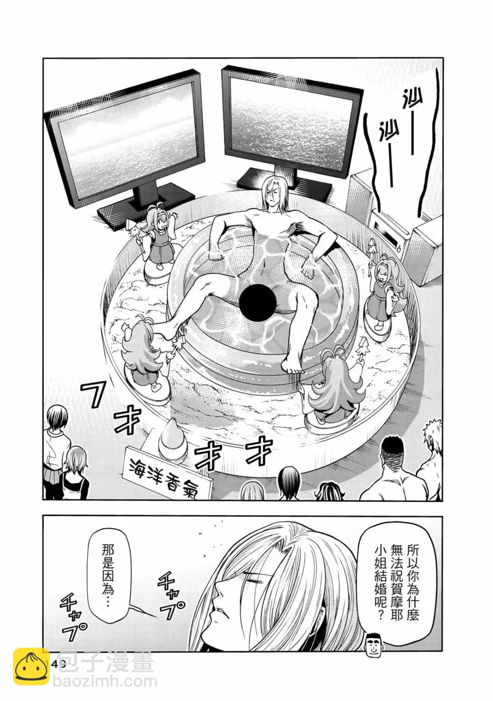 GRANDBLUE碧藍之海 - 第18卷(4/5) - 5