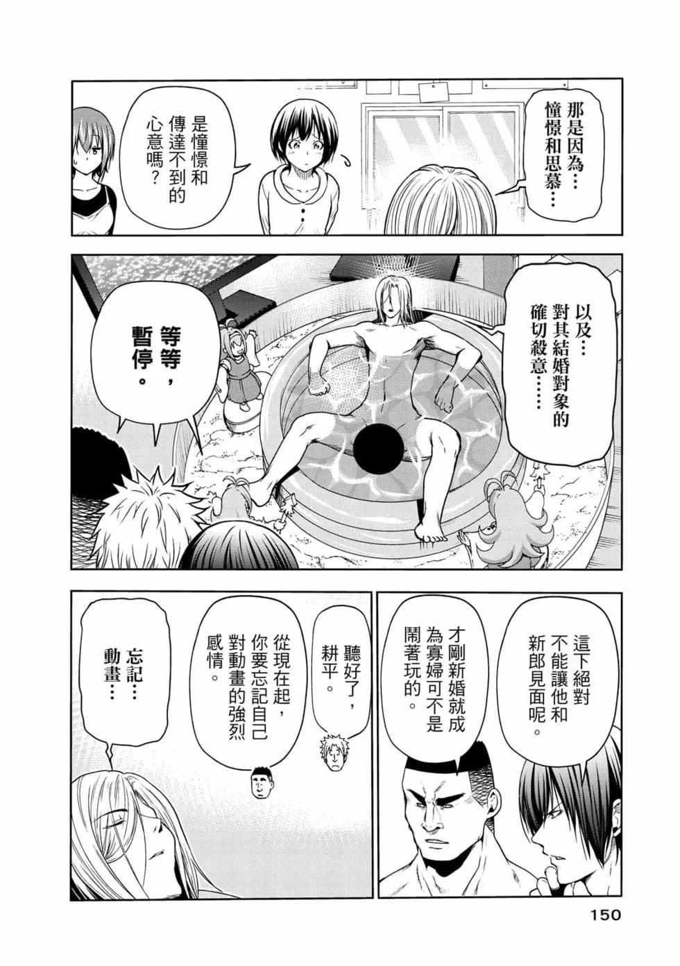 GRANDBLUE碧藍之海 - 第18卷(4/5) - 6