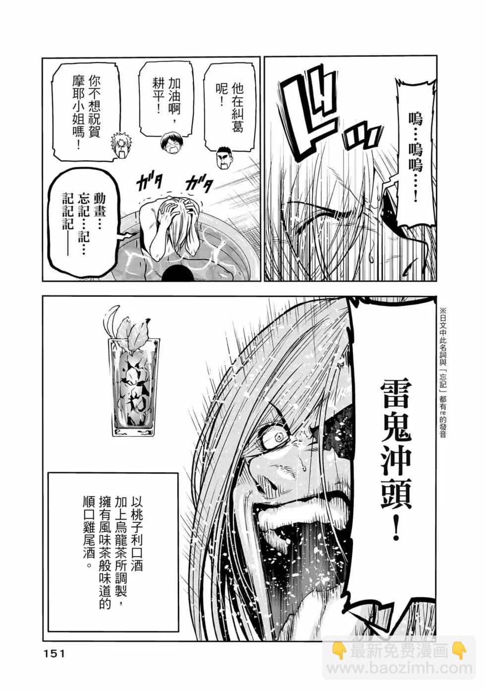 GRANDBLUE碧藍之海 - 第18卷(4/5) - 7