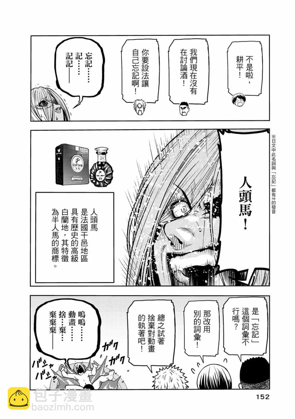 GRANDBLUE碧藍之海 - 第18卷(4/5) - 8