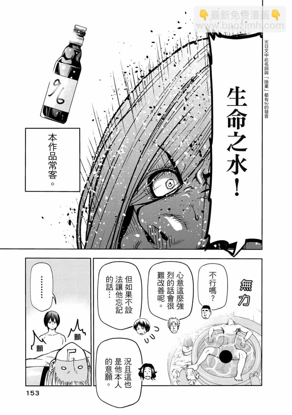 GRANDBLUE碧藍之海 - 第18卷(4/5) - 1