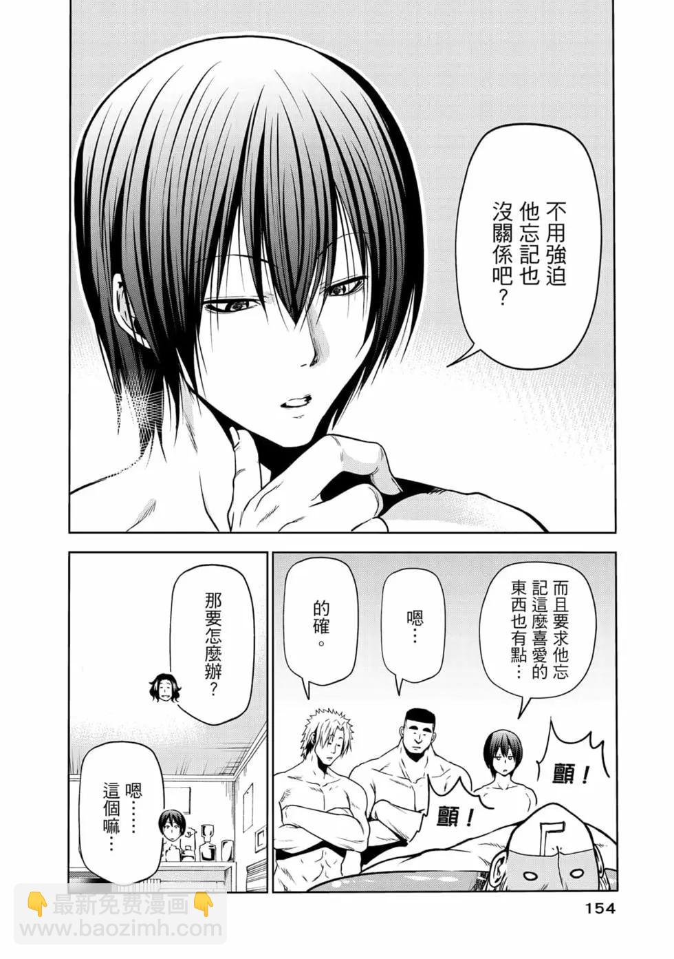 GRANDBLUE碧藍之海 - 第18卷(4/5) - 2