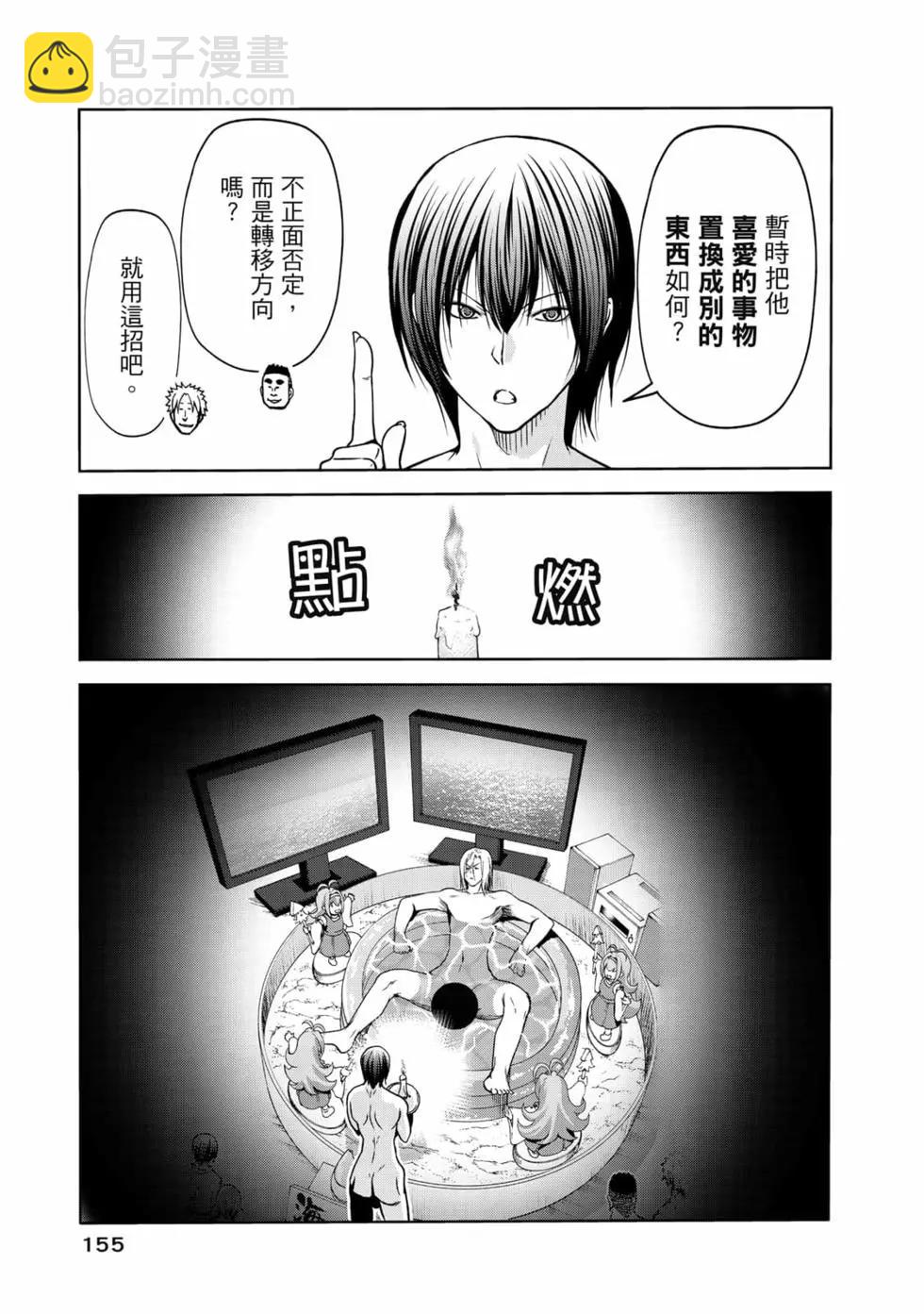 GRANDBLUE碧藍之海 - 第18卷(4/5) - 3