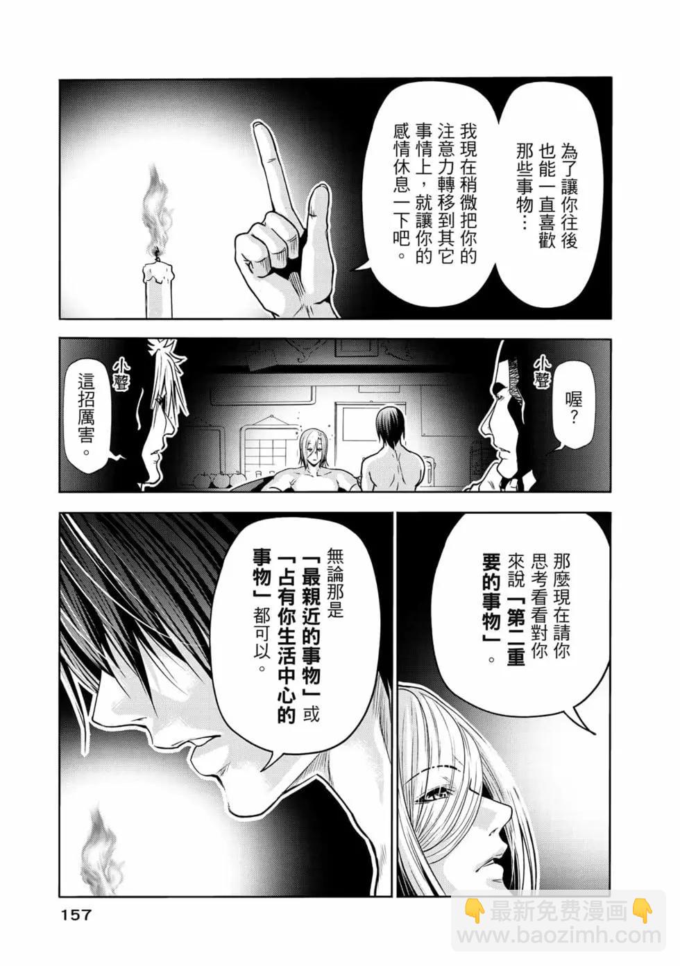 GRANDBLUE碧藍之海 - 第18卷(4/5) - 5