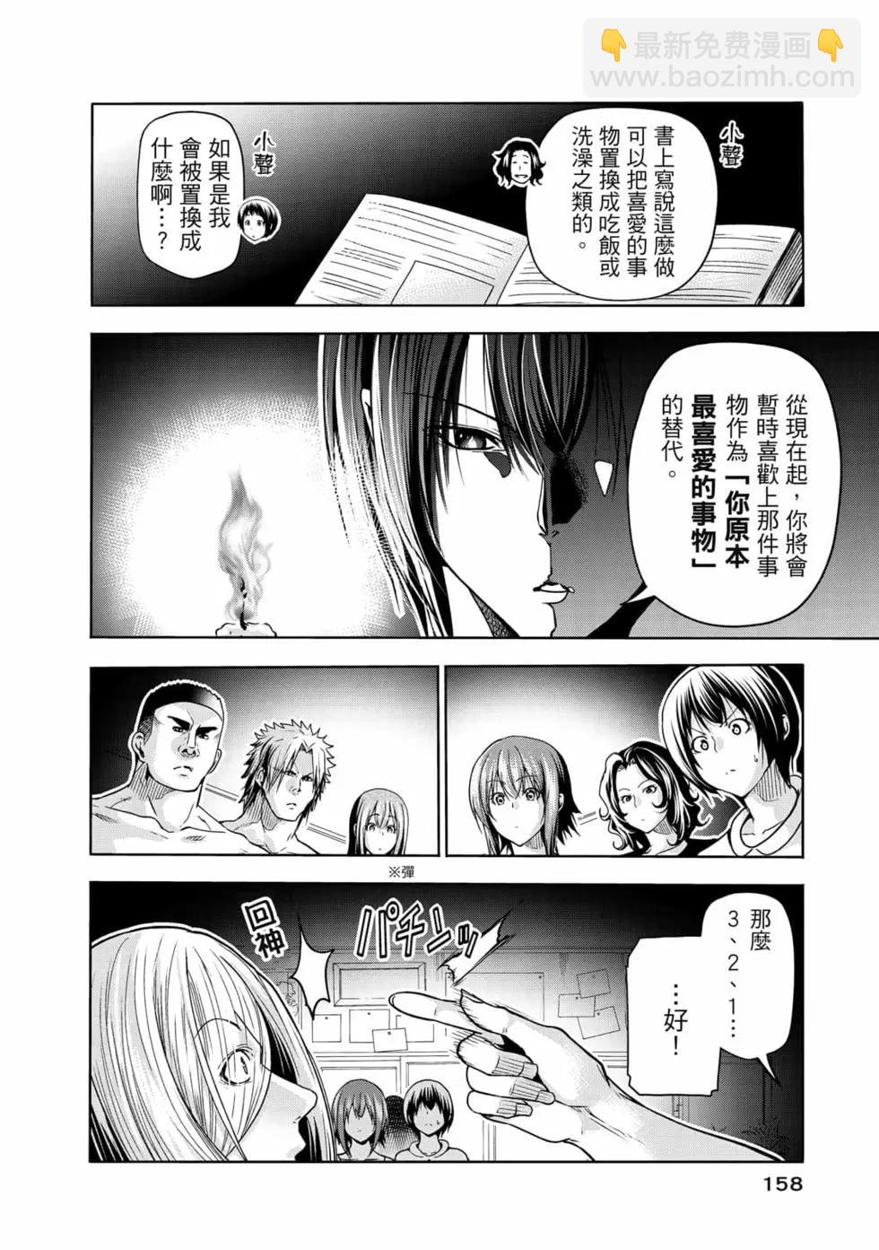 GRANDBLUE碧藍之海 - 第18卷(4/5) - 6