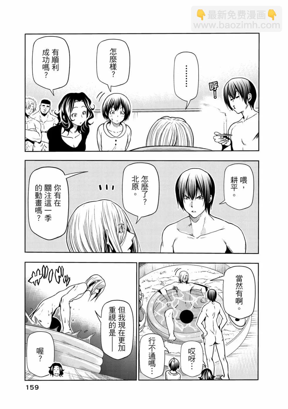 GRANDBLUE碧藍之海 - 第18卷(4/5) - 7