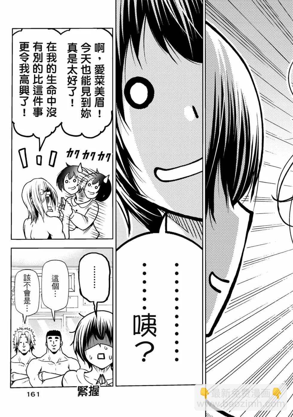 GRANDBLUE碧藍之海 - 第18卷(4/5) - 1