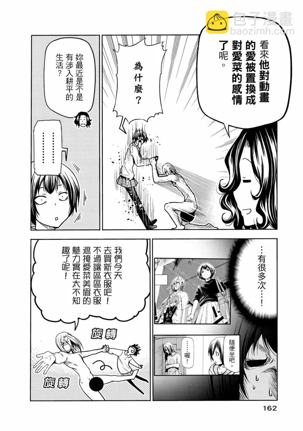 GRANDBLUE碧藍之海 - 第18卷(4/5) - 2