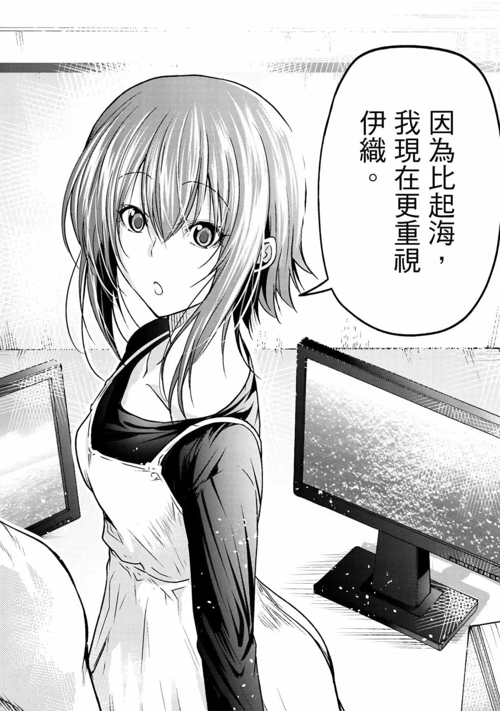 GRANDBLUE碧藍之海 - 第18卷(4/5) - 6