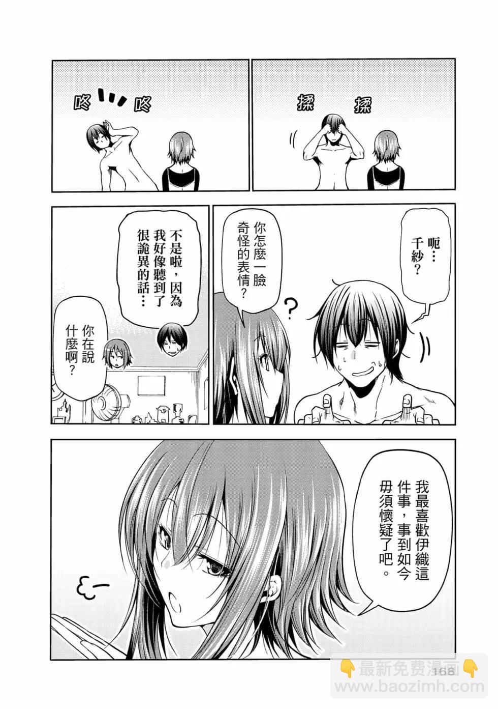 GRANDBLUE碧藍之海 - 第18卷(4/5) - 8