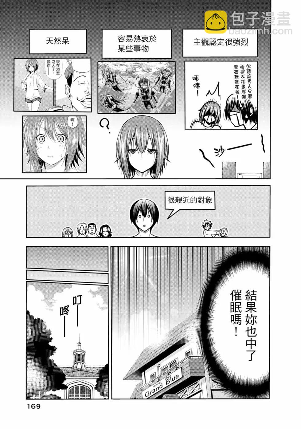 GRANDBLUE碧藍之海 - 第18卷(4/5) - 1