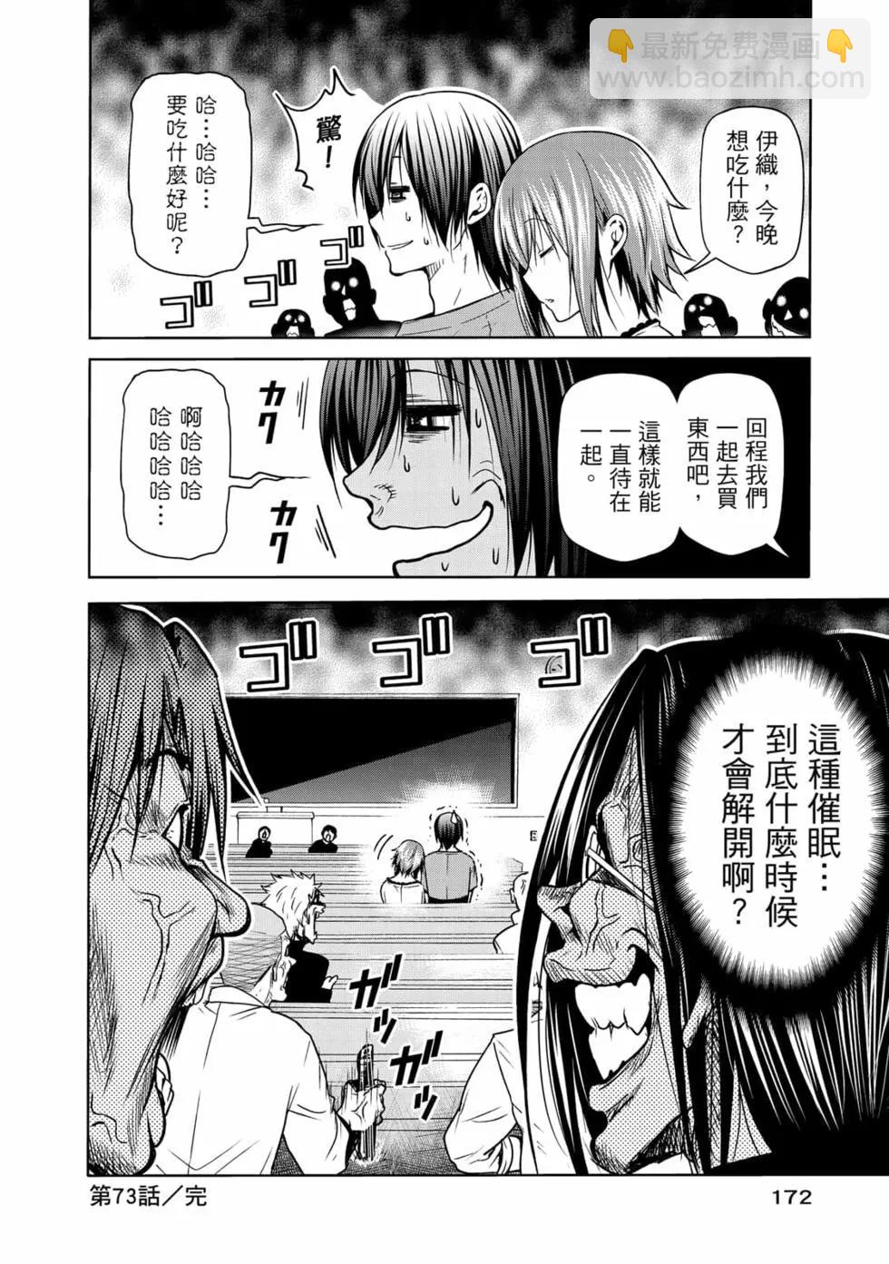 GRANDBLUE碧藍之海 - 第18卷(4/5) - 4