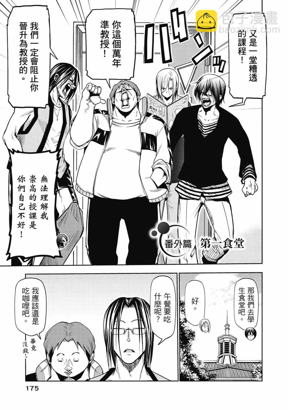 GRANDBLUE碧藍之海 - 第18卷(4/5) - 7