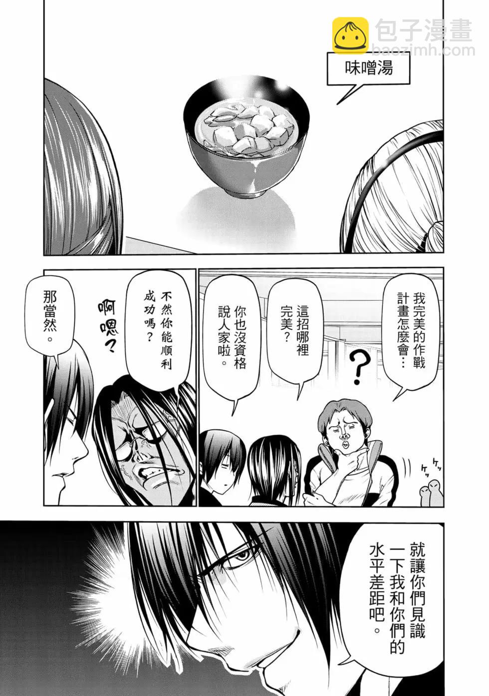 GRANDBLUE碧藍之海 - 第18卷(4/5) - 3