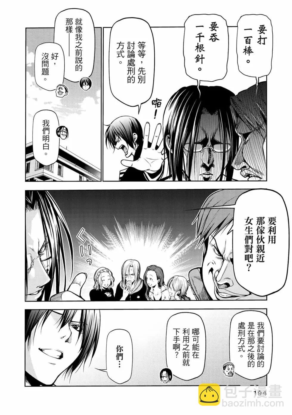 GRANDBLUE碧藍之海 - 第18卷(4/5) - 2