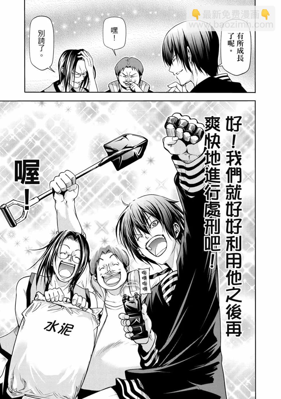 GRANDBLUE碧藍之海 - 第18卷(4/5) - 3