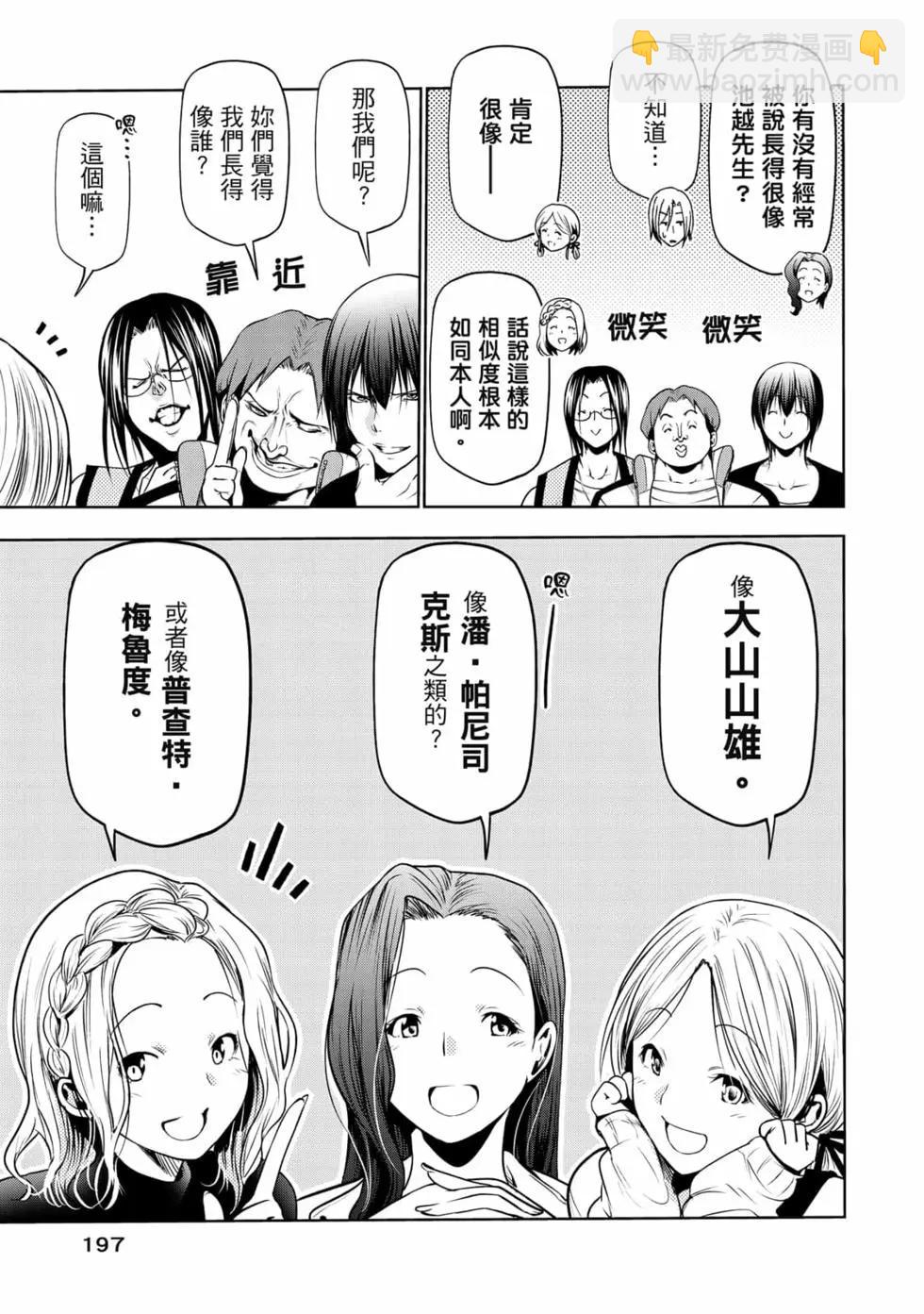 GRANDBLUE碧藍之海 - 第18卷(4/5) - 5